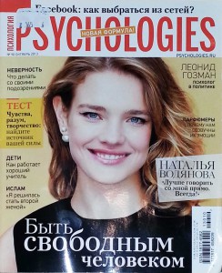 Наталья Водянова для журнала psychologies быть свободным человеком